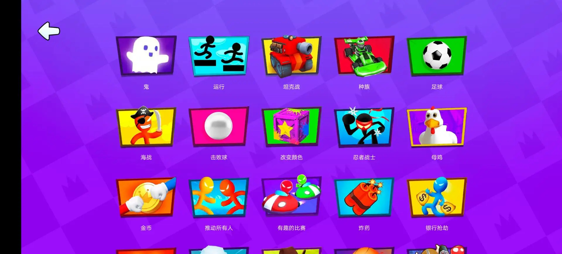 火柴人派对游戏图4