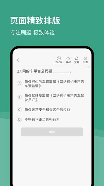 苏州网约车考试app图1