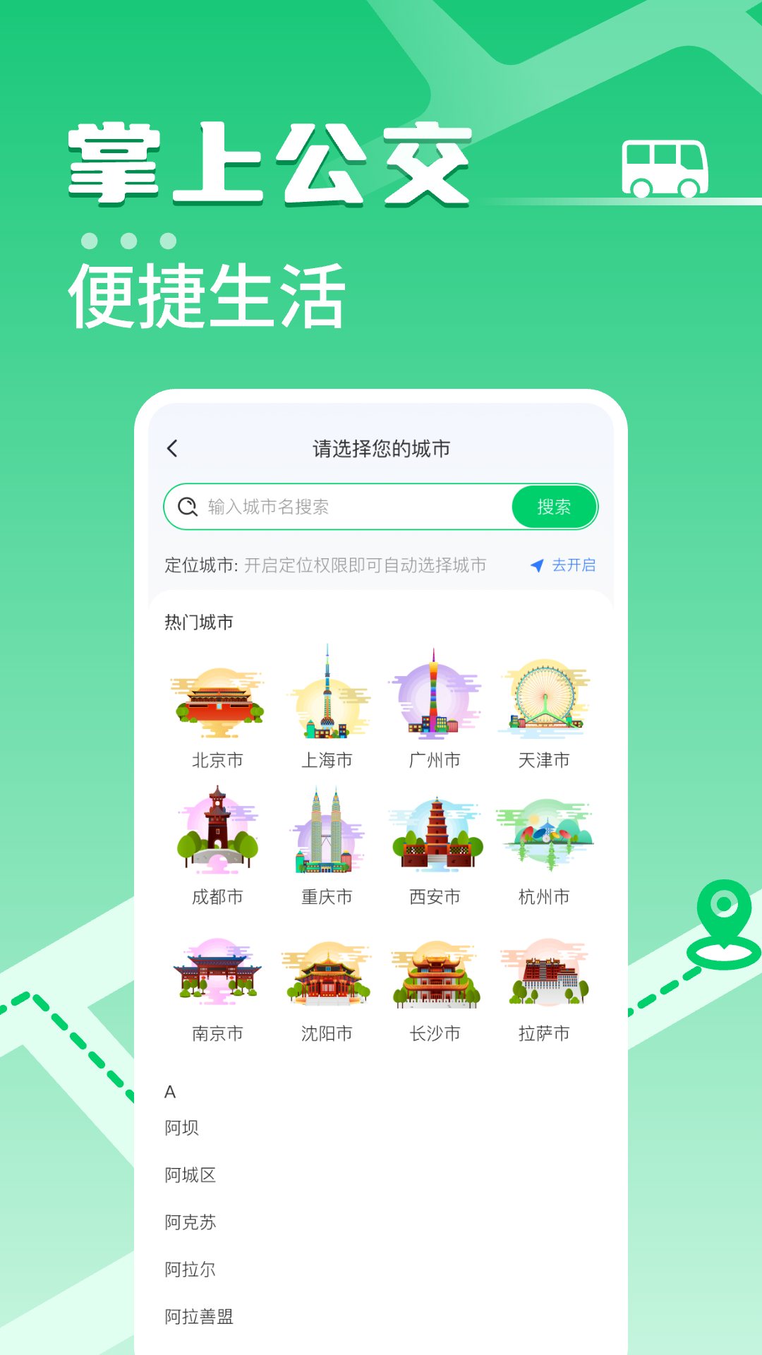 快上公交车app图3