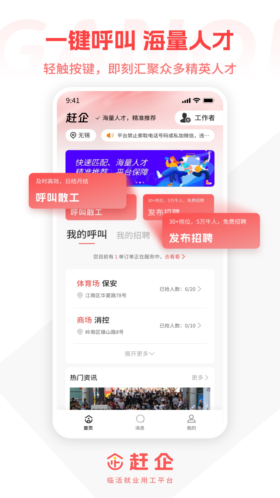 赶企最新版图4