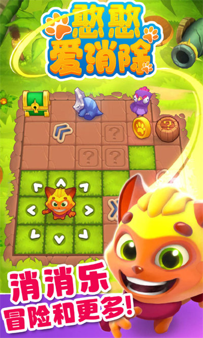 憨憨爱消除游戏图3