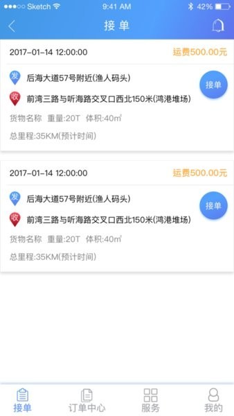 中油物流司机版app图3