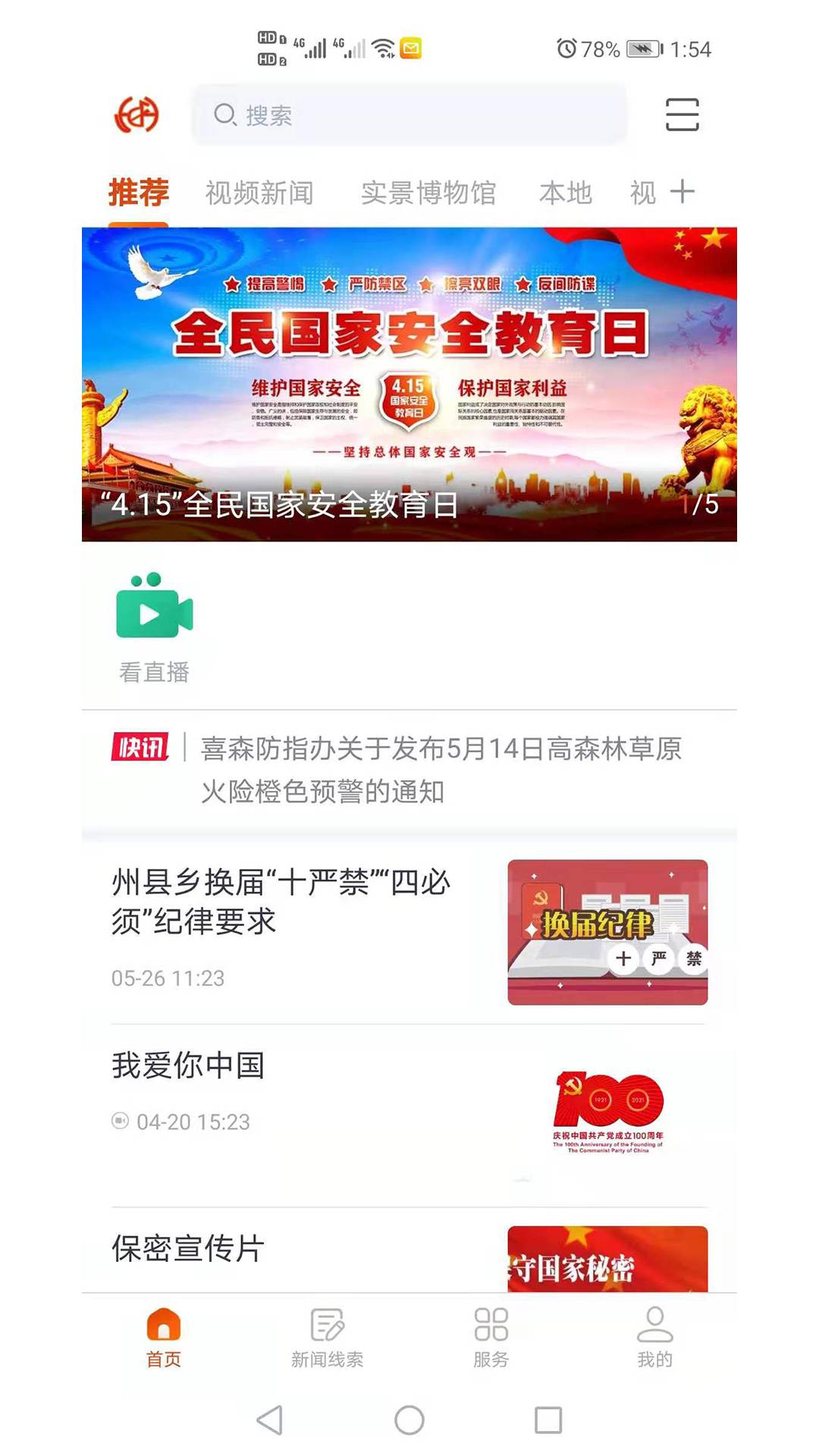 掌上喜德软件图1