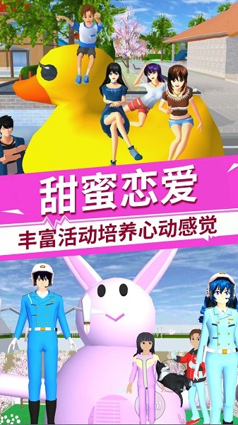 樱花校园女生物语游戏图1