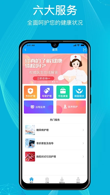 九州优护手机版图3