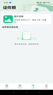 免费电子证件助手app图4