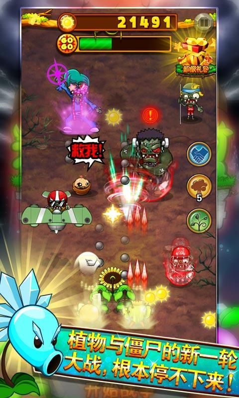 植物世界大战图1