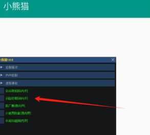 小熊猫辅助器超自然行动组