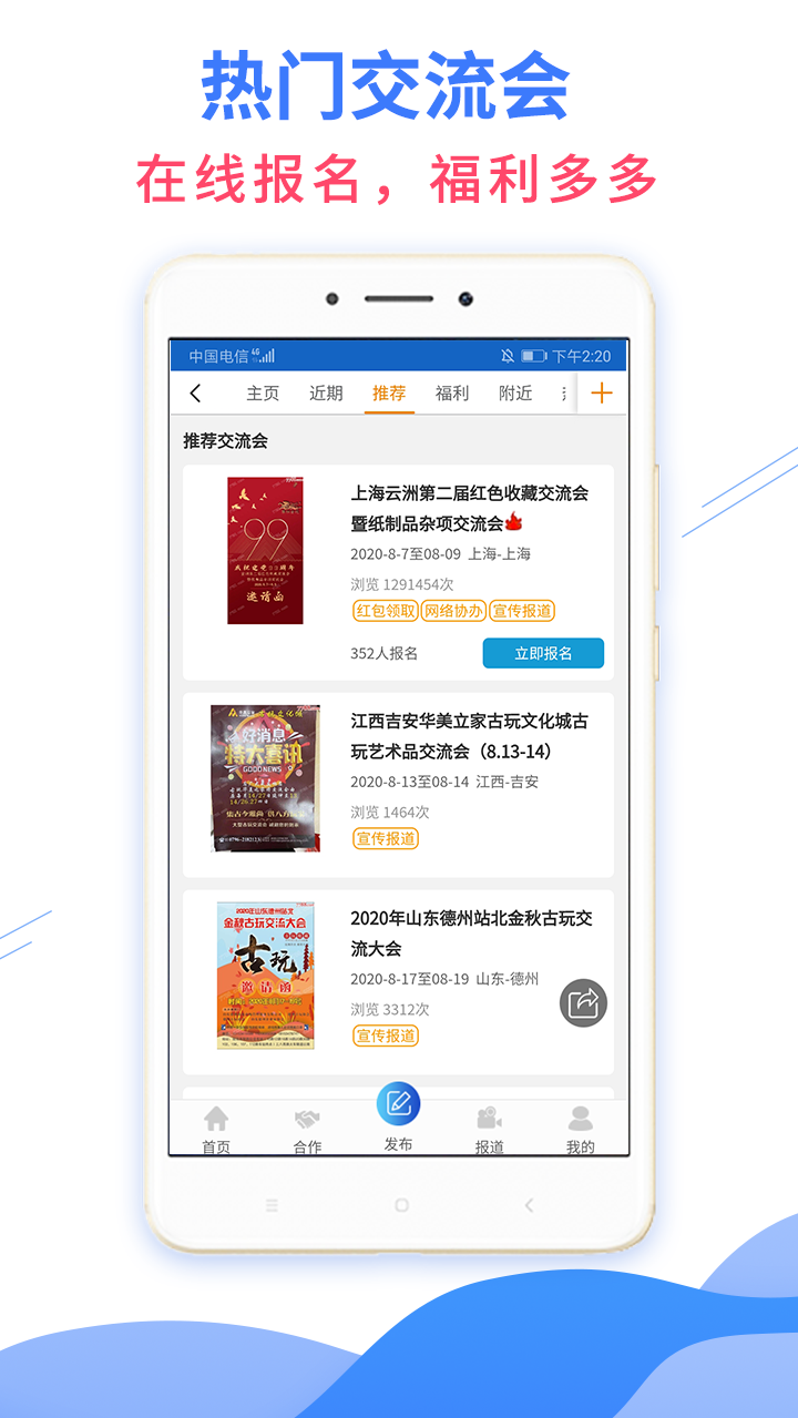 7788交流会app图3