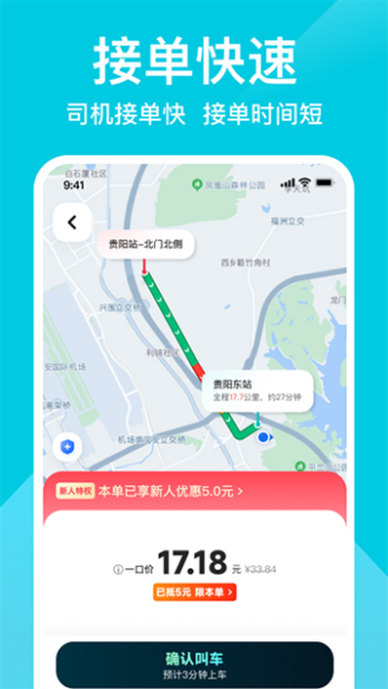 小拉出行app图4