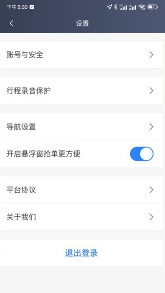 深驾约车app图3