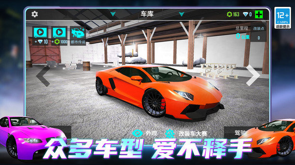 指尖跑车游戏图1