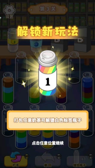 水杯排排乐游戏图1
