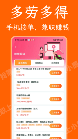 小鹿兼职软件图2