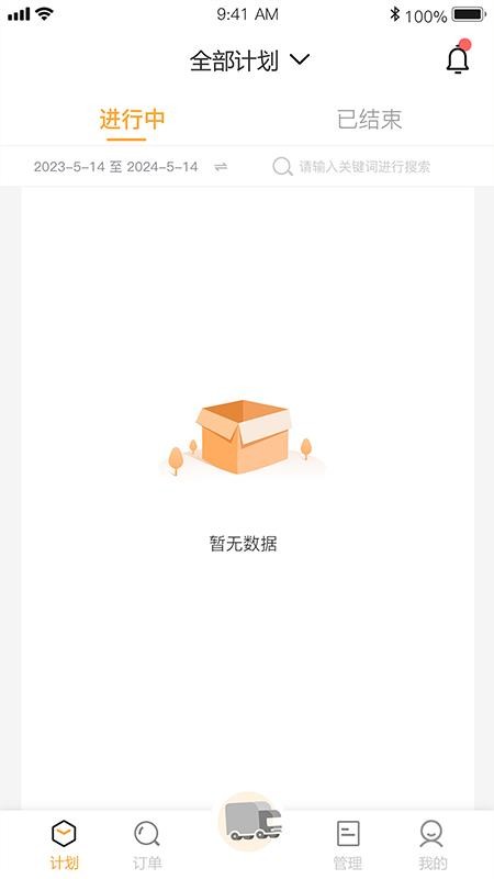 天虎物流企业端app图1