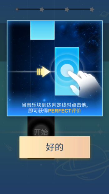 银河钢琴滚动冲刺图3