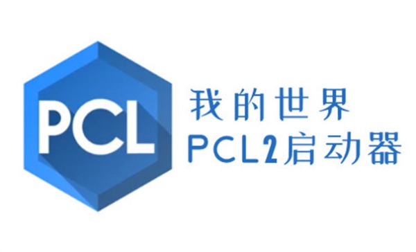 pcl2启动器手机版图4