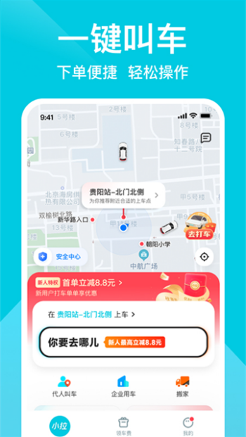 小拉出行app图1