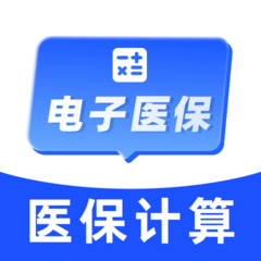 电子医保社保计算app