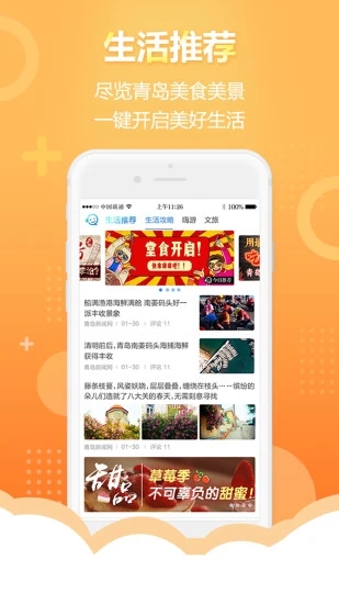 智慧青岛app图1