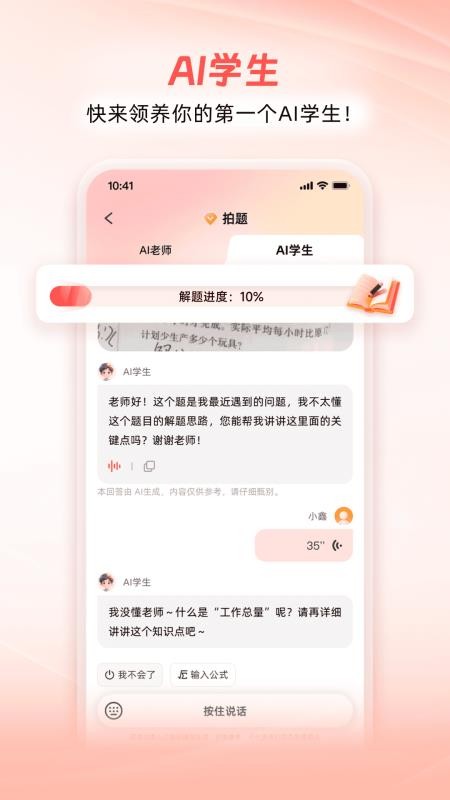 师者AI软件图1