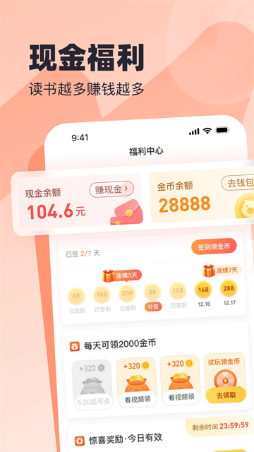 米读极速版免费版图3