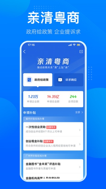 粤商通app图1