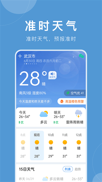 准时天气官方版图3