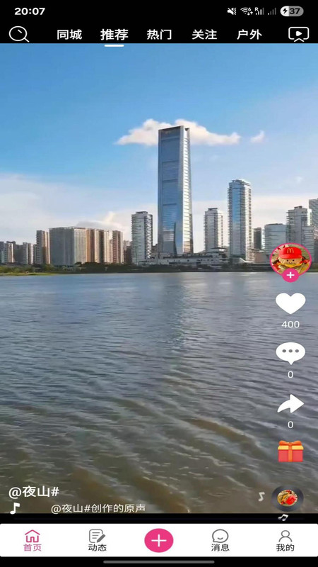 汇星短视频app图1