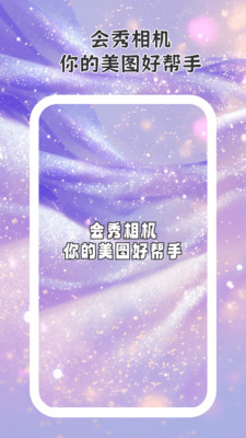 会秀相机软件图3