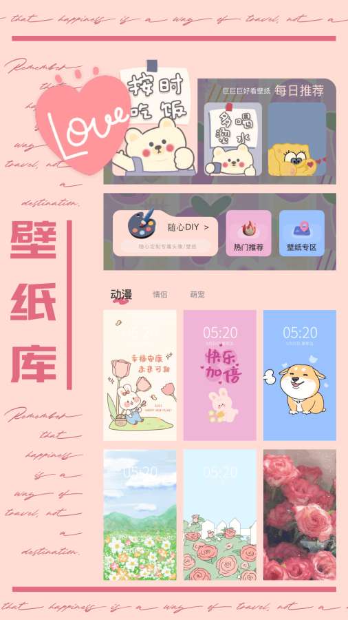 爱玩壁纸app图1