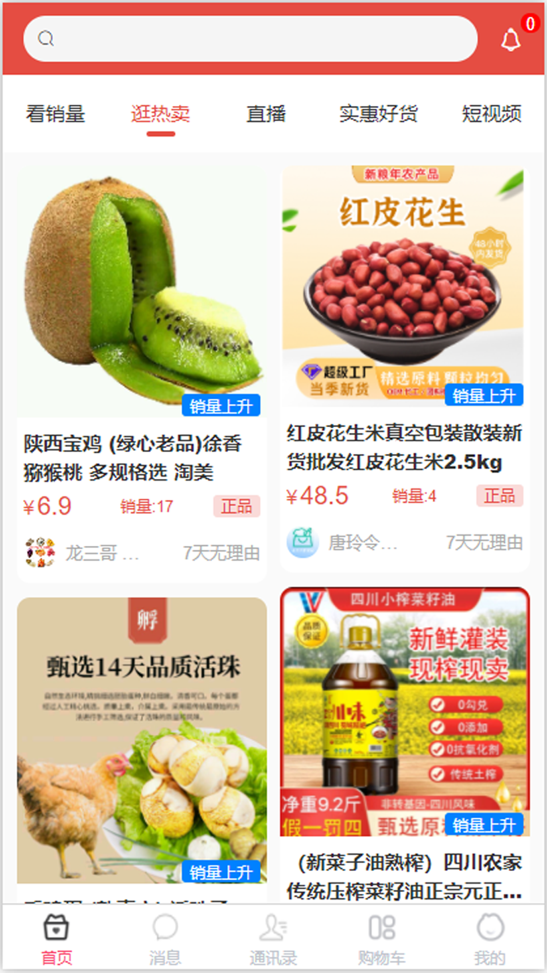 回家信息平台app图3