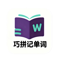 巧拼记单词软件