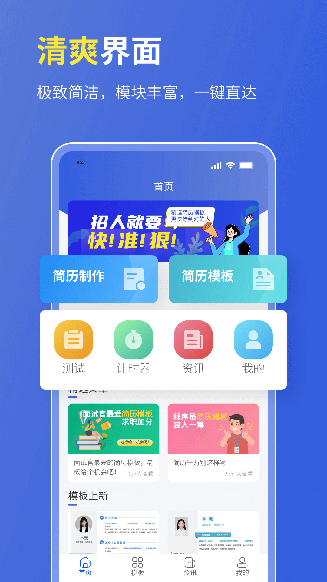 个人简历表格软件图3
