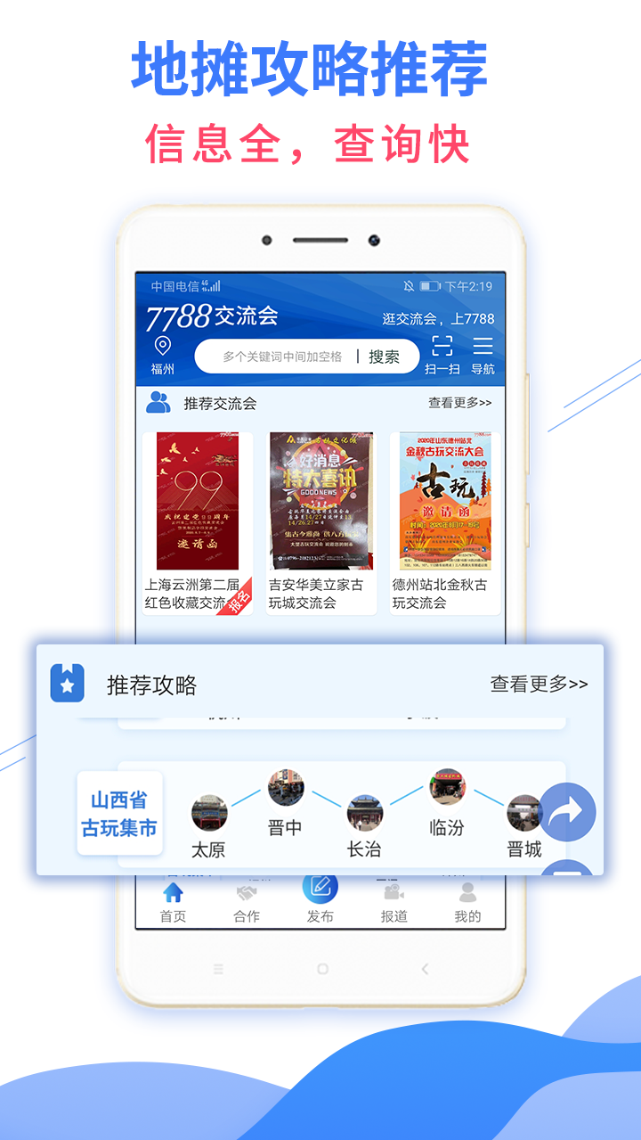 7788交流会app图1