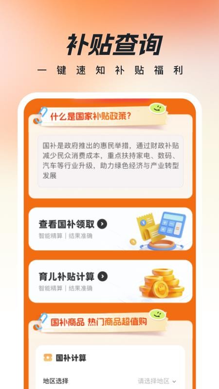 国补贴查询app图1