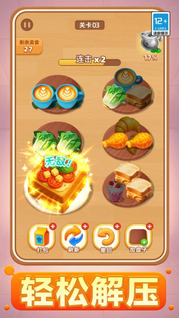 美食摊物语游戏图3