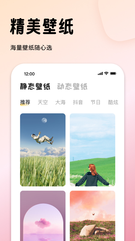 指尖桌面app图3