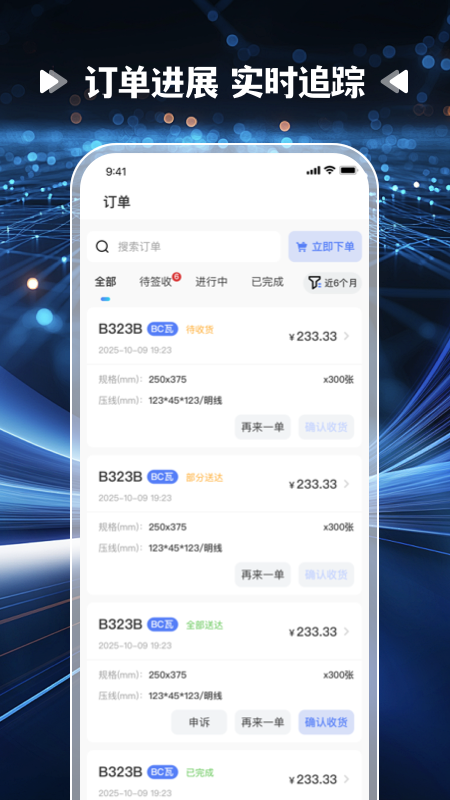 爱拼材会营安卓版图4