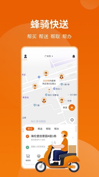 蜂骑快送app图2