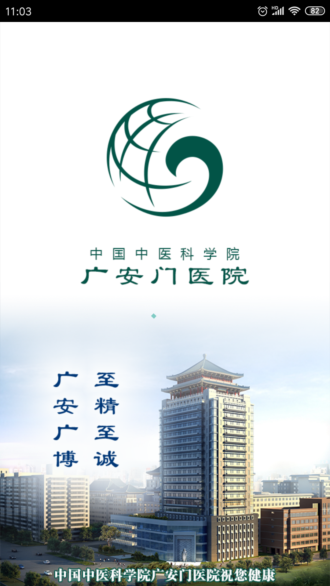 广安门医院官网版图3
