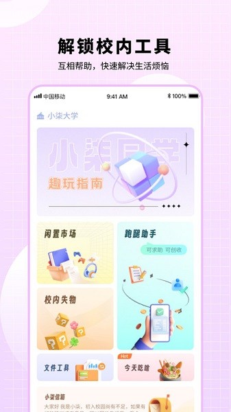 小柒同学app图3