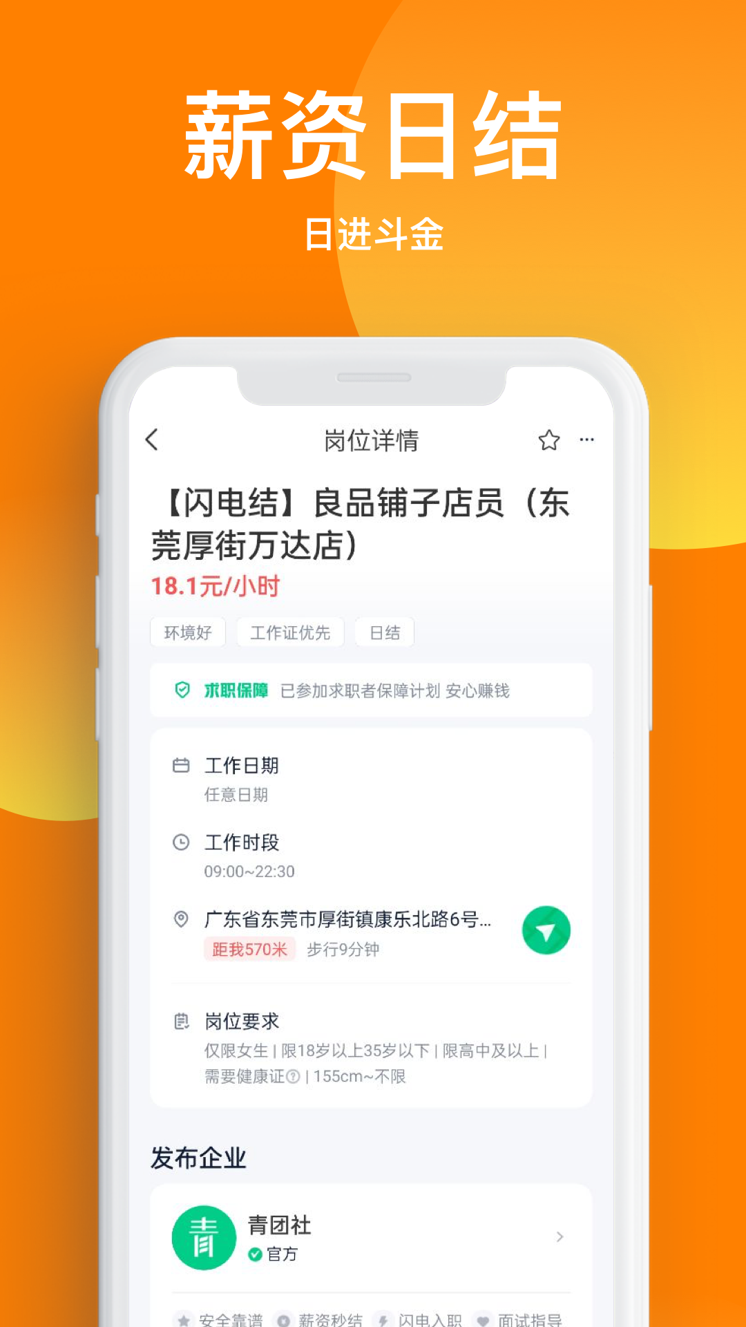 天天兼职软件图2
