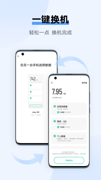 互传官方版图1