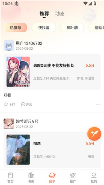 小土豆漫画软件图3