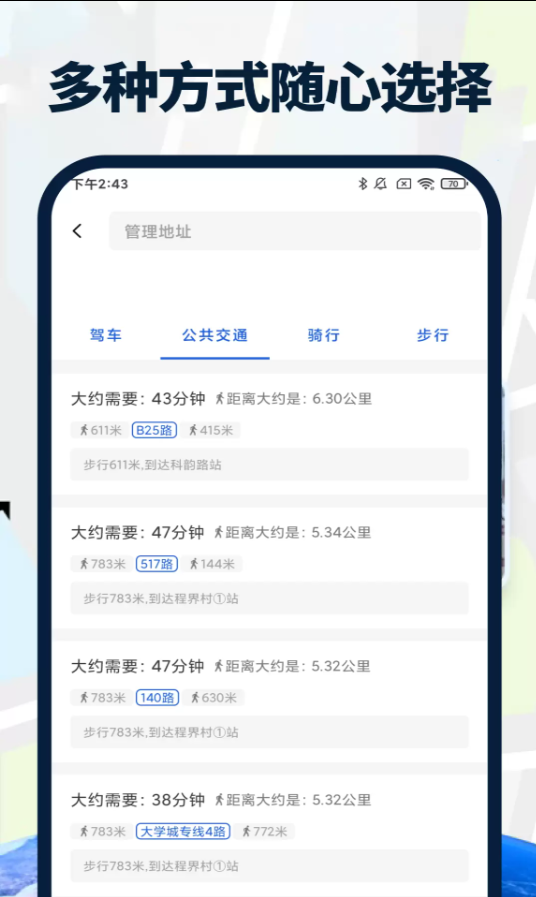 全景导航出行管家app图3