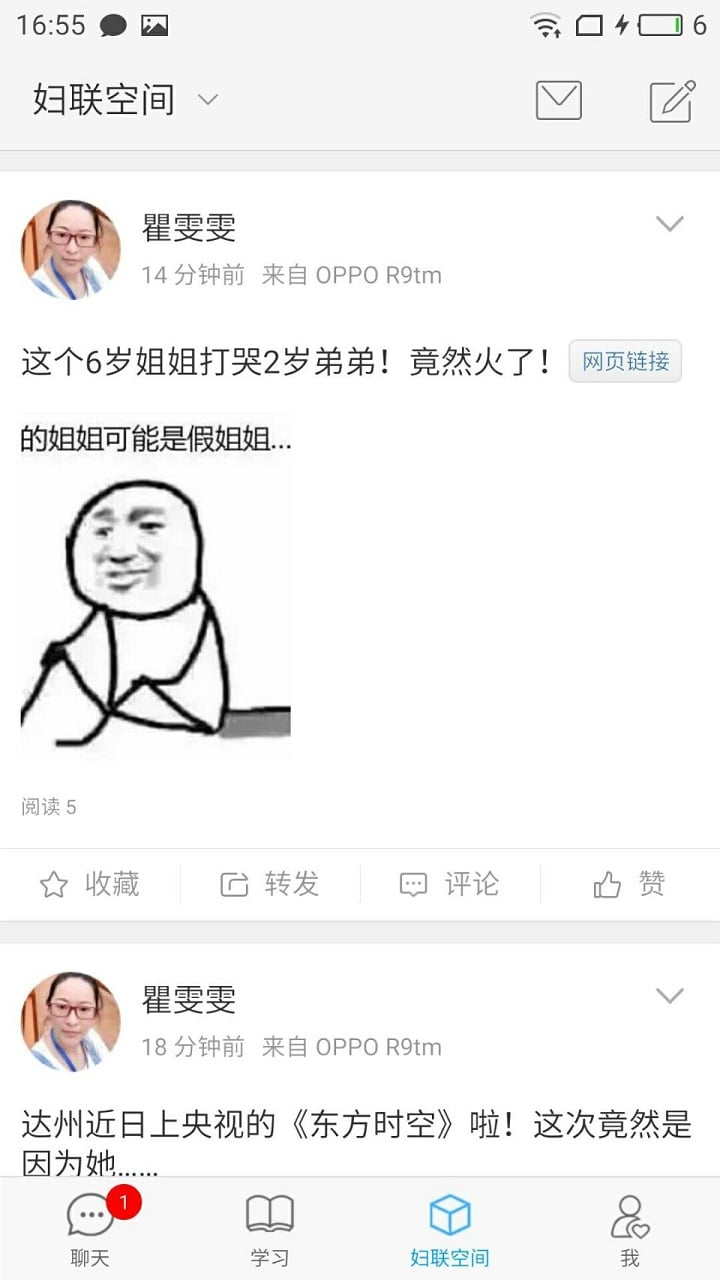 妇联通app图1