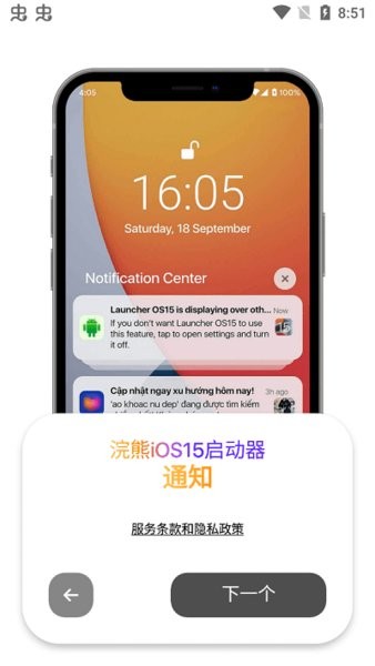 浣熊iOS15启动器app图1