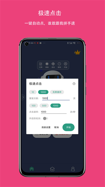 自动点击连点器免费版图1