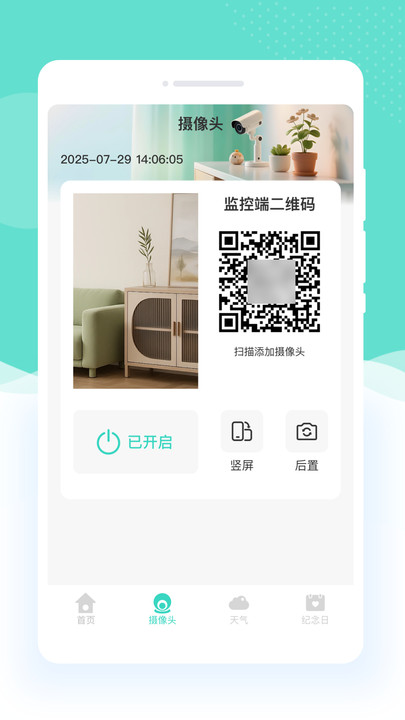 全屋手机监控通app图4